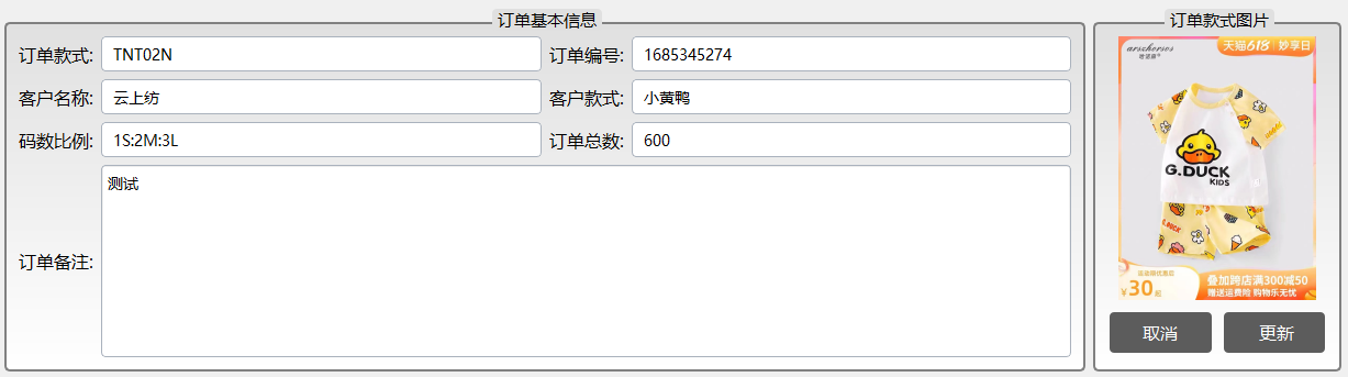 订单基本信息