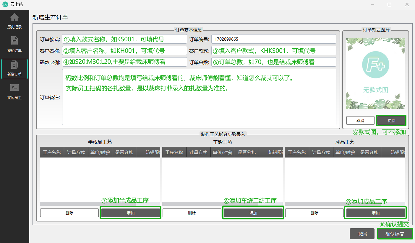 新增订单指引