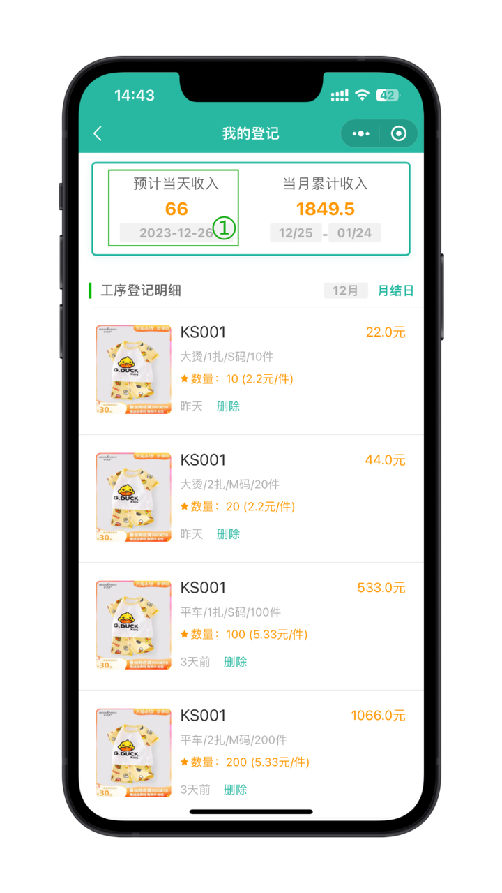 查询某一天工资