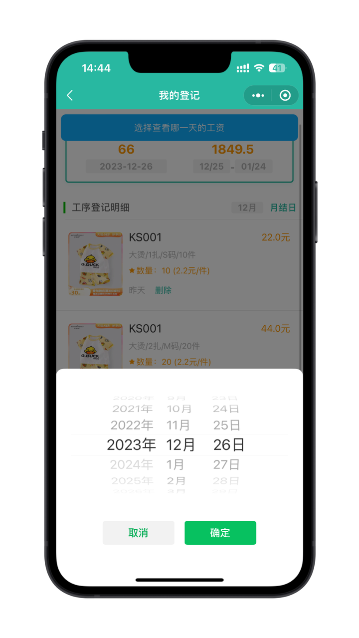 选择要查看的日期