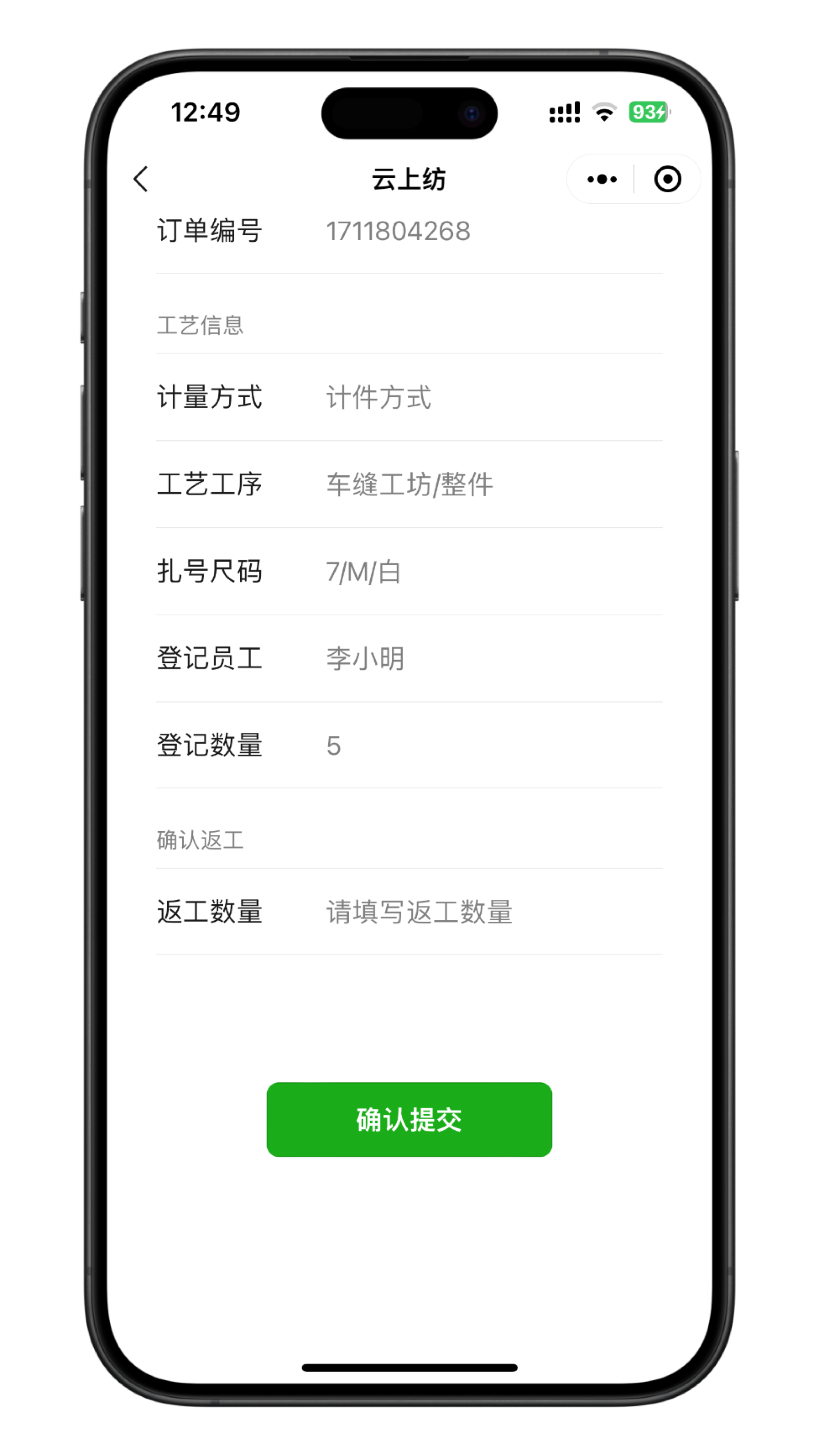 确认返工